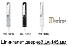 Шпингалет дверной 145 мм